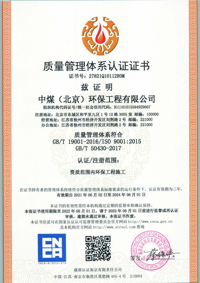 质量管理体系认证证书