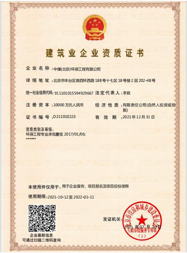 环保专业承包一级