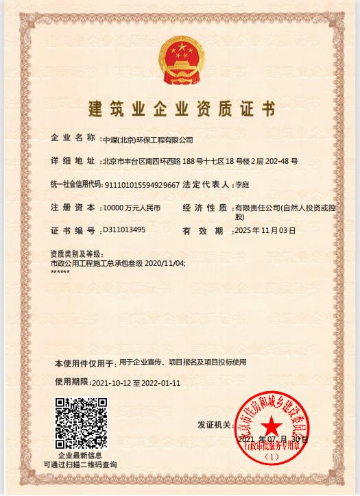 市政总承包三级