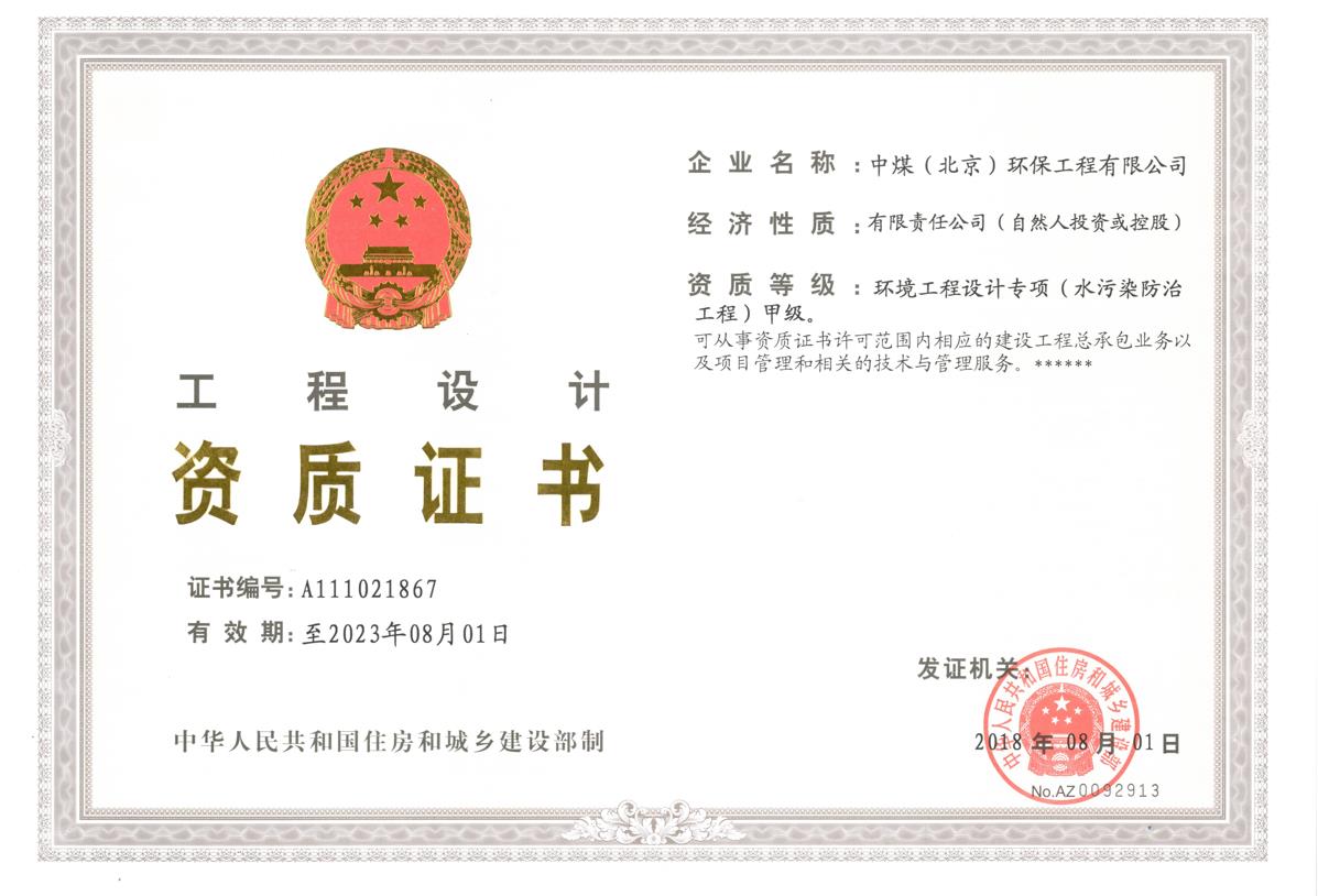 环境工程（水污染防治）设计专项甲级